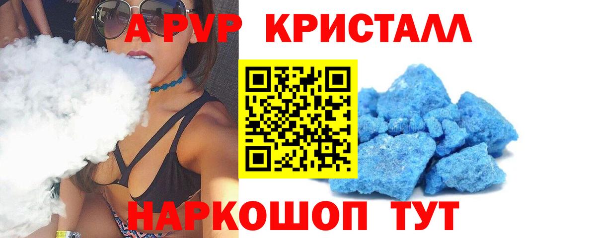 Alfa_PVP кристаллы Сибай