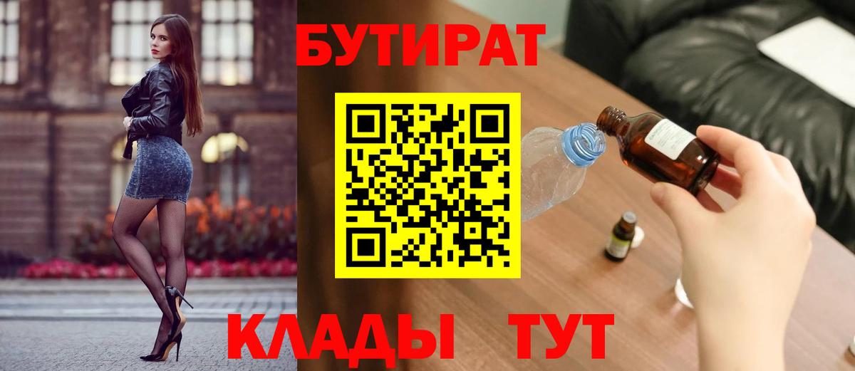 Сибай  Бутират GHB  Вход с VPN 