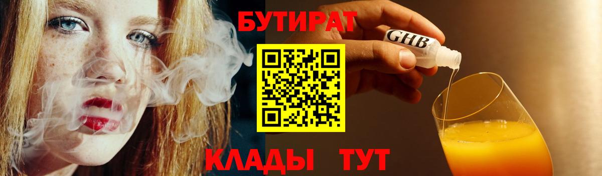 БУТИРАТ вода Сибай