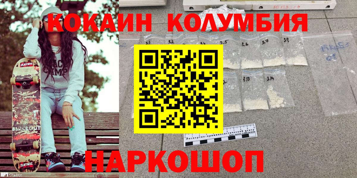 Cocaine Эквадор  КОКАИН FishScale  Сибай  Вход с VPN 