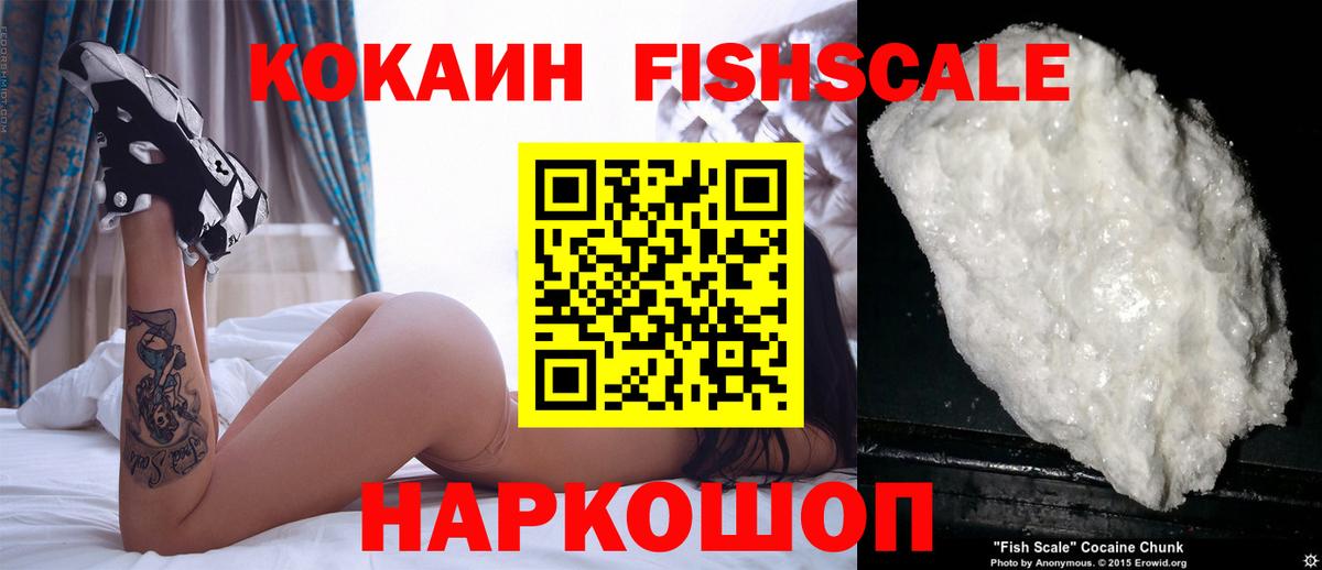 КОКАИН Fish Scale Сибай