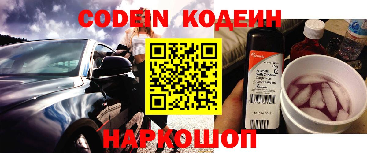 Сибай  Кодеиновый сироп Lean напиток Lean (лин)  Вход с VPN 