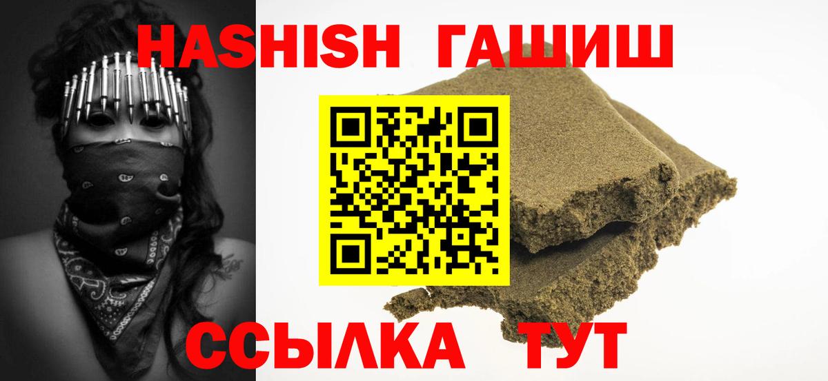 ГАШИШ  Гашиш гашик  ГАШИШ Premium  Вход с VPN  Сибай 