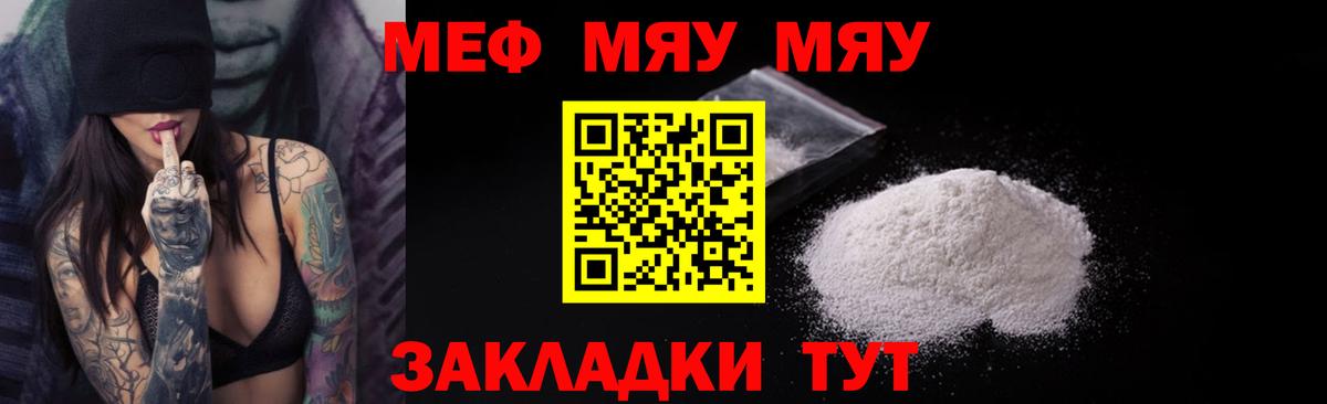 МЯУ-МЯУ кристаллы  дарнет шоп  Вход с VPN  Сибай  МЯУ-МЯУ мяу мяу 